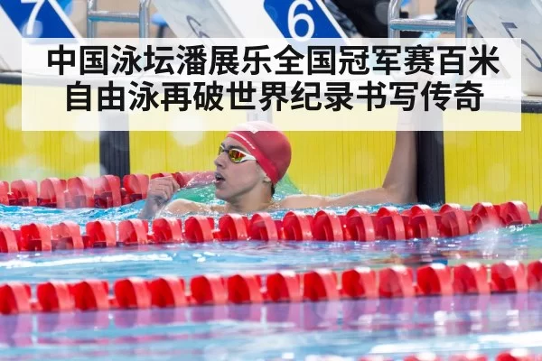 swimming champion celebration