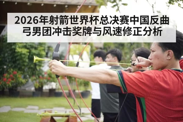 archery team aiming arrows